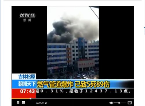中 지린성 가스누출 대형폭발사고…5명 사망 89명 부상  중국  