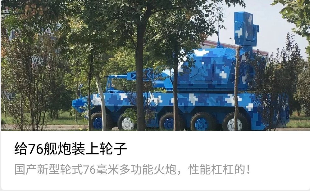 76mm naval gun mounted on wheeled armored vehicle.   