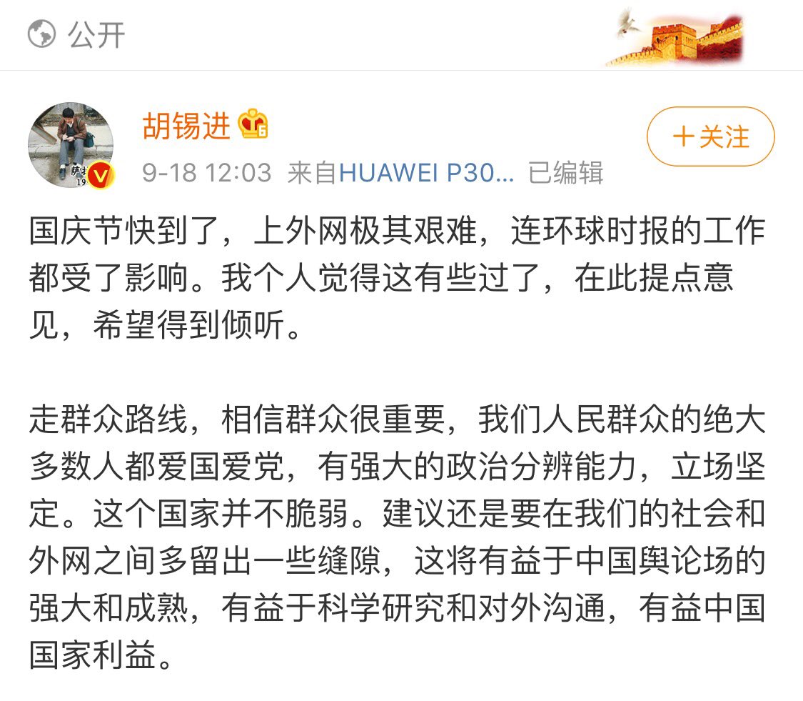 Global Times' Hu Xijin has posted to Weibo complaining that accessing the outside internet is extremely difficult - and hampering the work of his newspaper. Personally, I feel that this is a bit over the top.