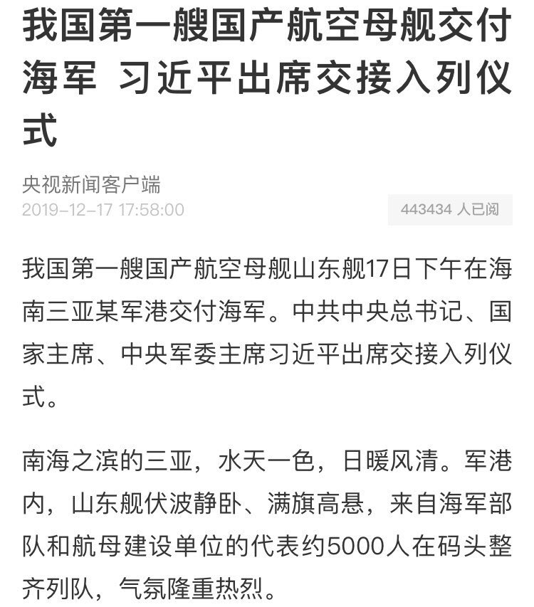 China's PLAN commissions it's 2nd (1st locally built) aircraft carrier into service at near Sanya in Hainan island. Pennant no. 17 is named Shandong (山东) and looks like it will  be assigned to the South Sea Fleet