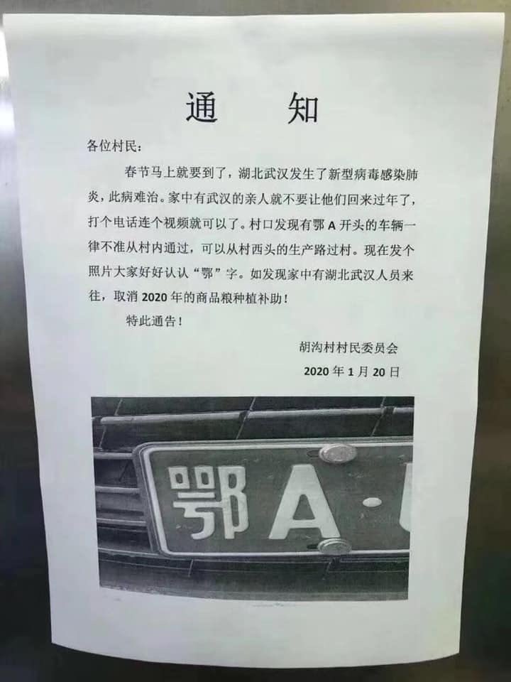 還是咱農民來的直接。A notification from a village, asking villagers to tell their families who are in Wuhan not to go back to spend the Chinese New Year. All vehicles coming from Hubei province where Wuhan belongs are not allowed to enter the village