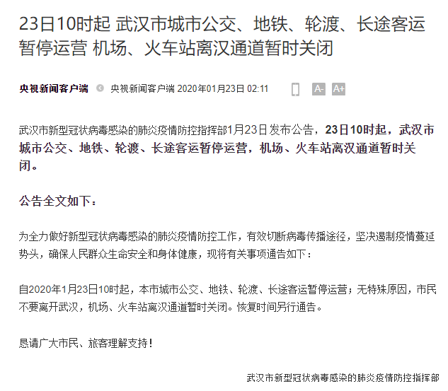 In order to fight WuFlu, Wuhan's bus, metro, ferry and other long-distance transport services will be temporarily suspended starting on January 23 at 10 am, says state media @CCTV. Airport and train stations leaving Wuhan will also close. #WuhanPneumonia