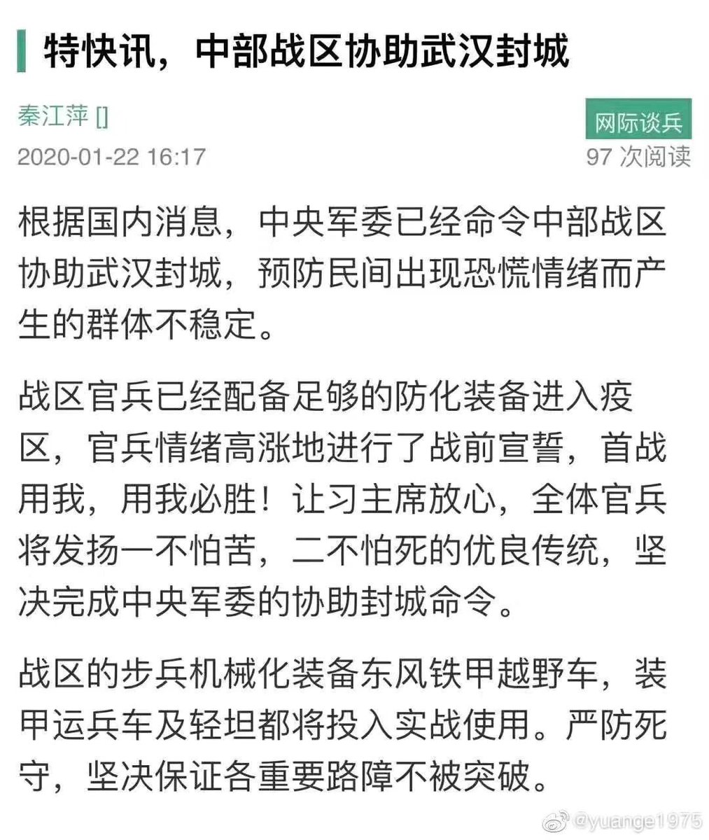 Central Theater Command assists Wuhan lockdown - CCP Central Military Commission has ordered Central Command to assist the Wuhan lockdown in response to social instability due to panic emotions