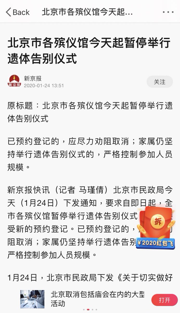 China: The Beijing News reports that Beijing will suspend funeral ceremonies in the city to comply with WuhanPneumonia prevention and control measures. New appointments will be halted to prevent crowds from gathering at funeral ceremonies