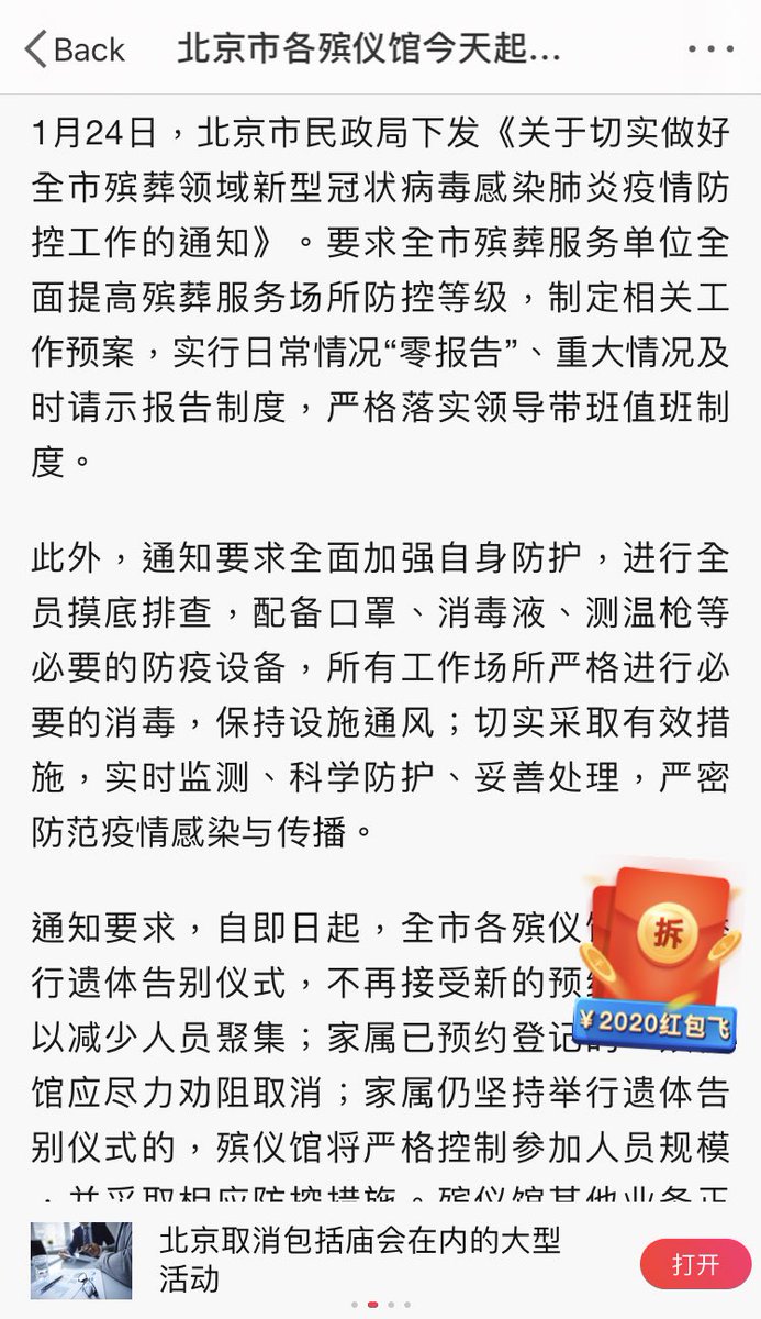 China: The Beijing News reports that Beijing will suspend funeral ceremonies in the city to comply with WuhanPneumonia prevention and control measures. New appointments will be halted to prevent crowds from gathering at funeral ceremonies