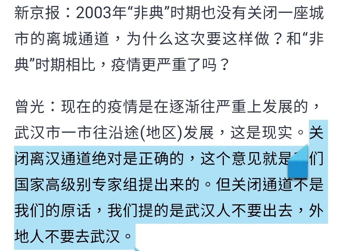 Zeng Guang, chief infectious disease scientist of China's CDC, said it was the national senior experts' advice to lock down Wuhan. But closing transportation channels is not our own words. We advised Wuhan people not to leave the city and people outside not to go in, he said
