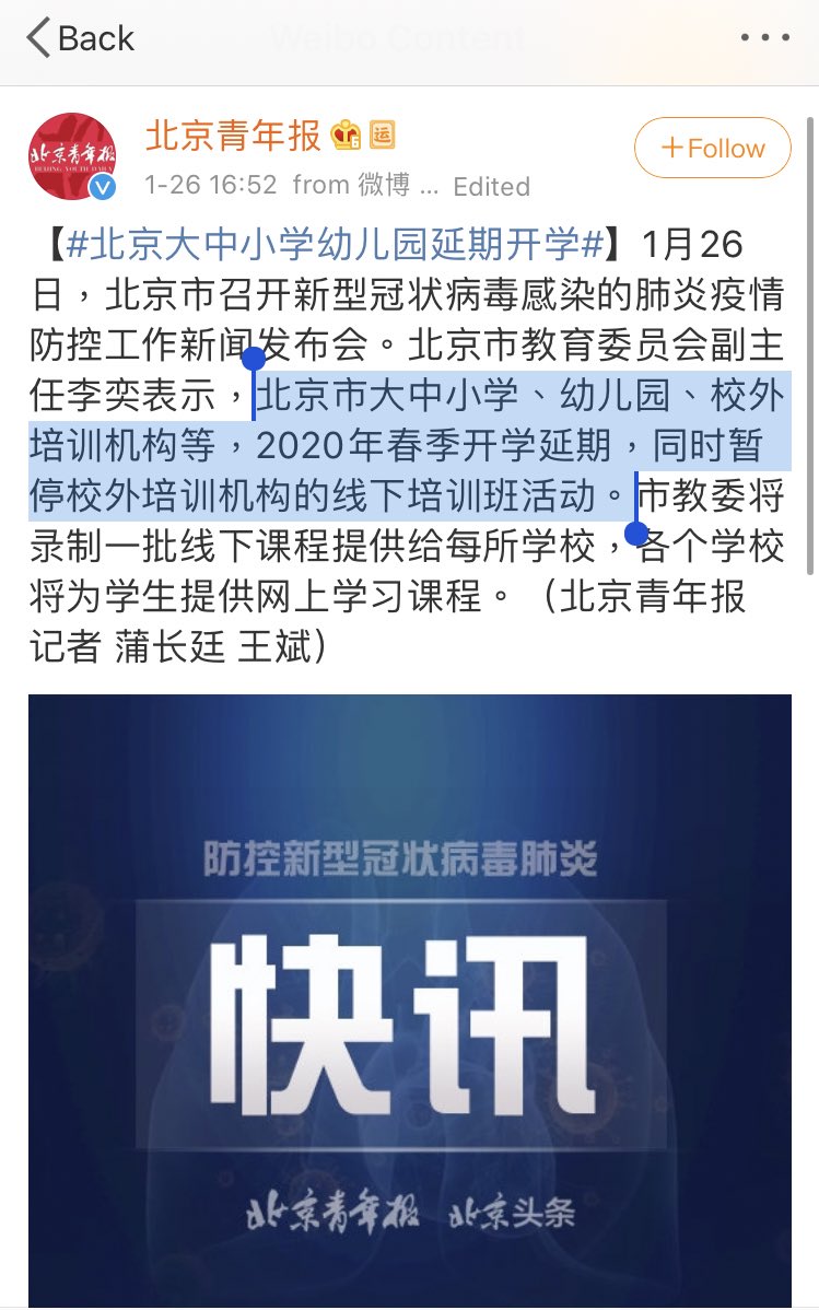 #WuhanCoronavirus: China's capital city Beijing (population at ca. 21M) will delay post-LunarNewYear re-opening of classes at nurseries, primary to high schools, universities & training institutions. Online learning materials will be provided. (Beijing Youth Daily) 