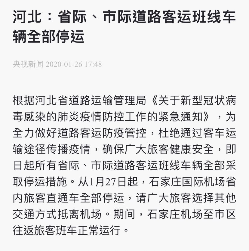 Following Beijing and Tianjin, Hebei Province will cut all inter-provincial and inter-city shuttles from Jan 27, including shuttles to other provinces from Shijiazhuang International Airport. Airport shuttles to downtown Shijiazhuang will remain available