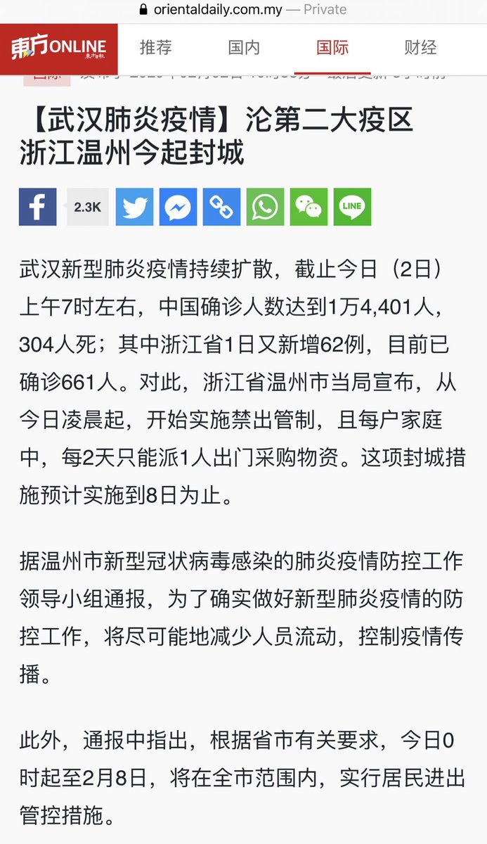 Wenzhou was blocked. It became the second Infected area after #WuhanCoronovirus outbroke