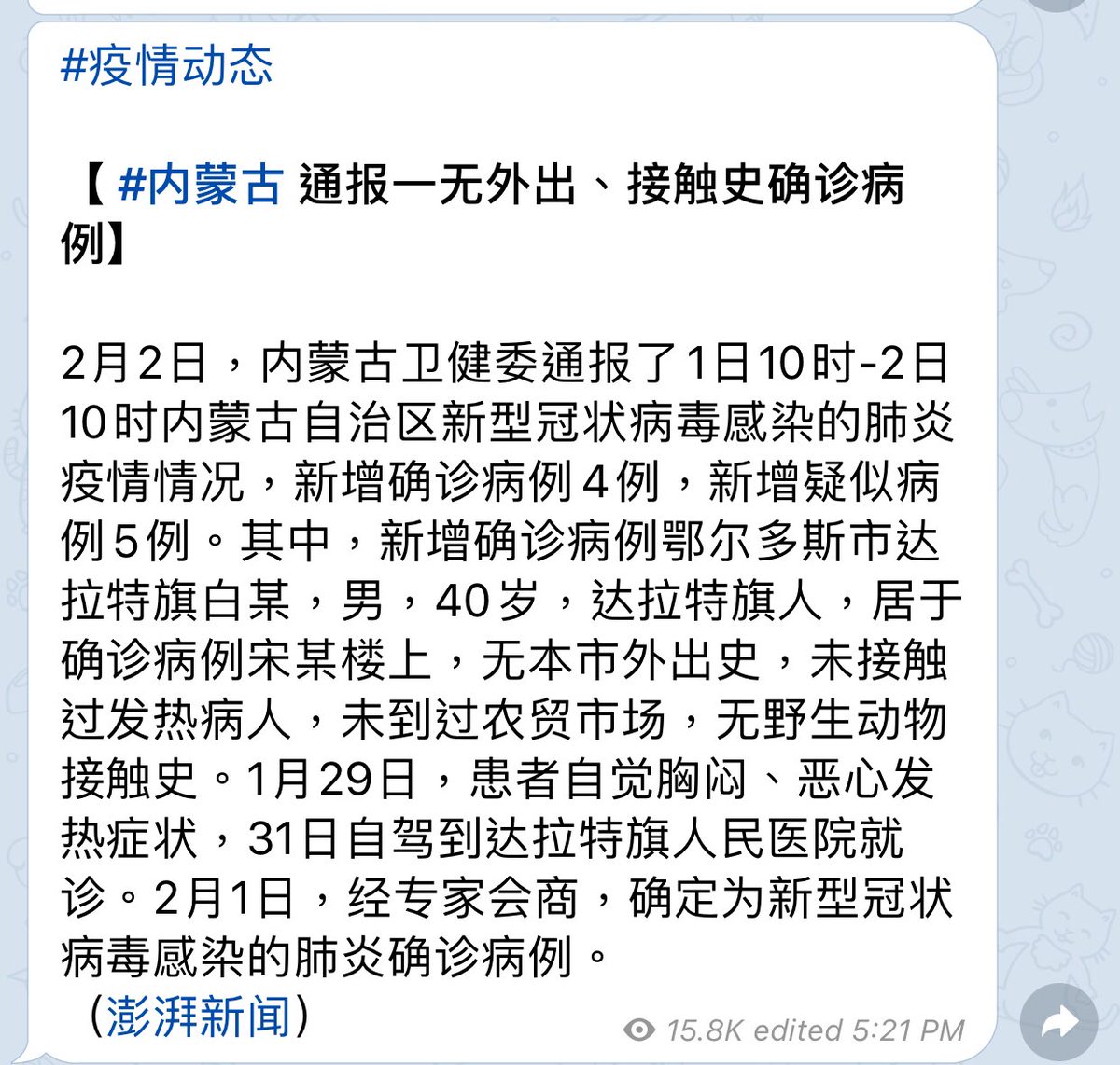In Inner Mongolia, there is another 40-year-old male patient who was confirmed to have contracted the virus even though he never left his city, never got close to anyone being feverish, never went to any agricultural trading market and never been around wild animals