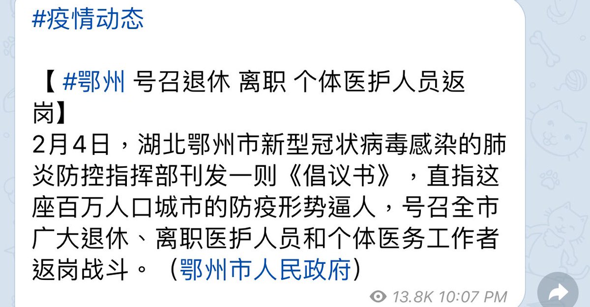 Hubei's Erzhou city announced that it will call on retired medical professionals or those who previously left the industry to rejoin other medical staff at the frontline