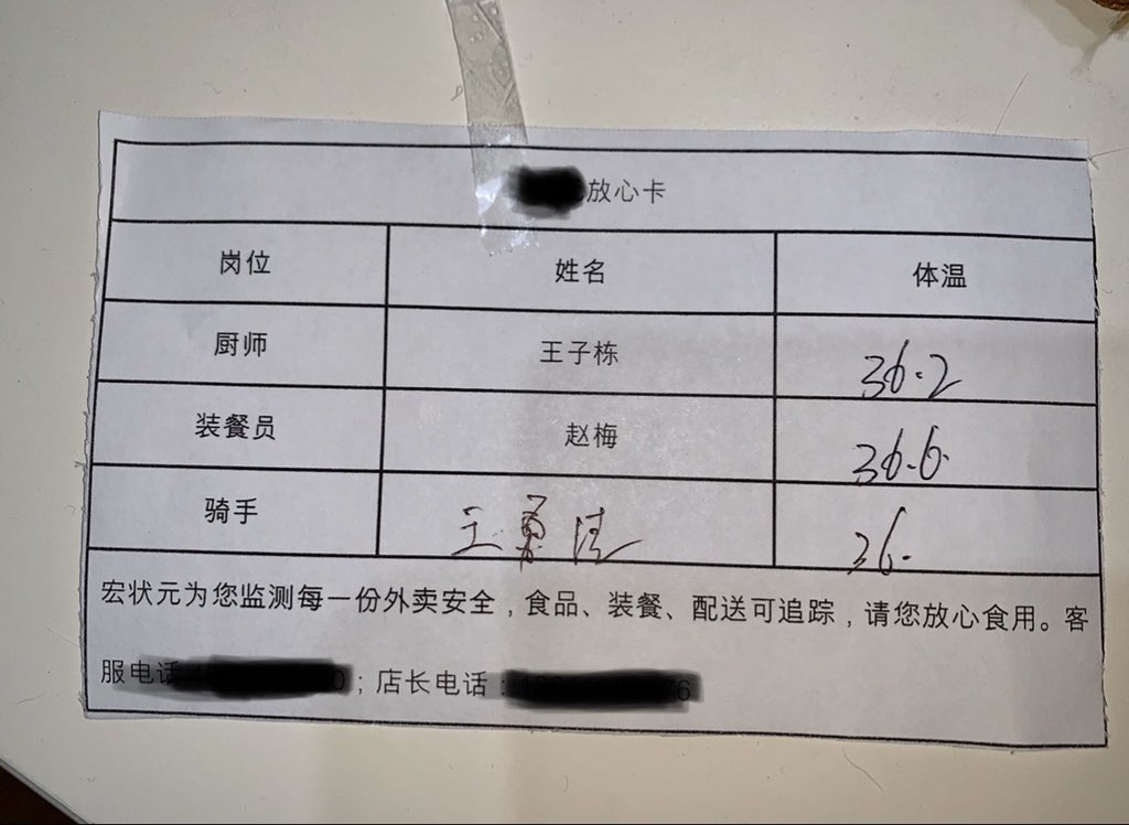 Just had some food delivered in Beijing and on top attached is this slip with the temperature of the cook, delivery person and waiter