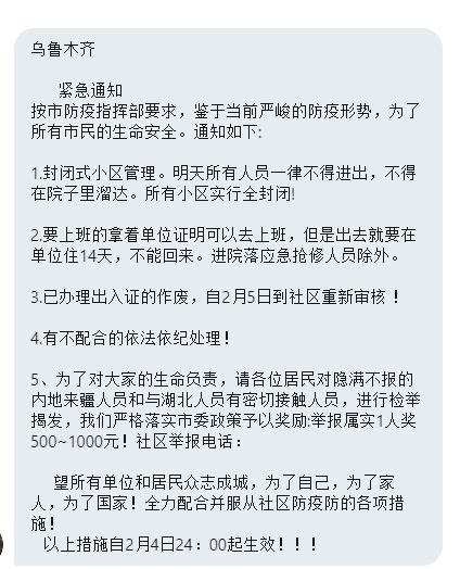 Urumqi, the capital of East Turkistan ( Xinjiang Uyghur Autonomous Region ) will be locked down starting Feb 5 due to coronavirus threat. Here is the official announcement