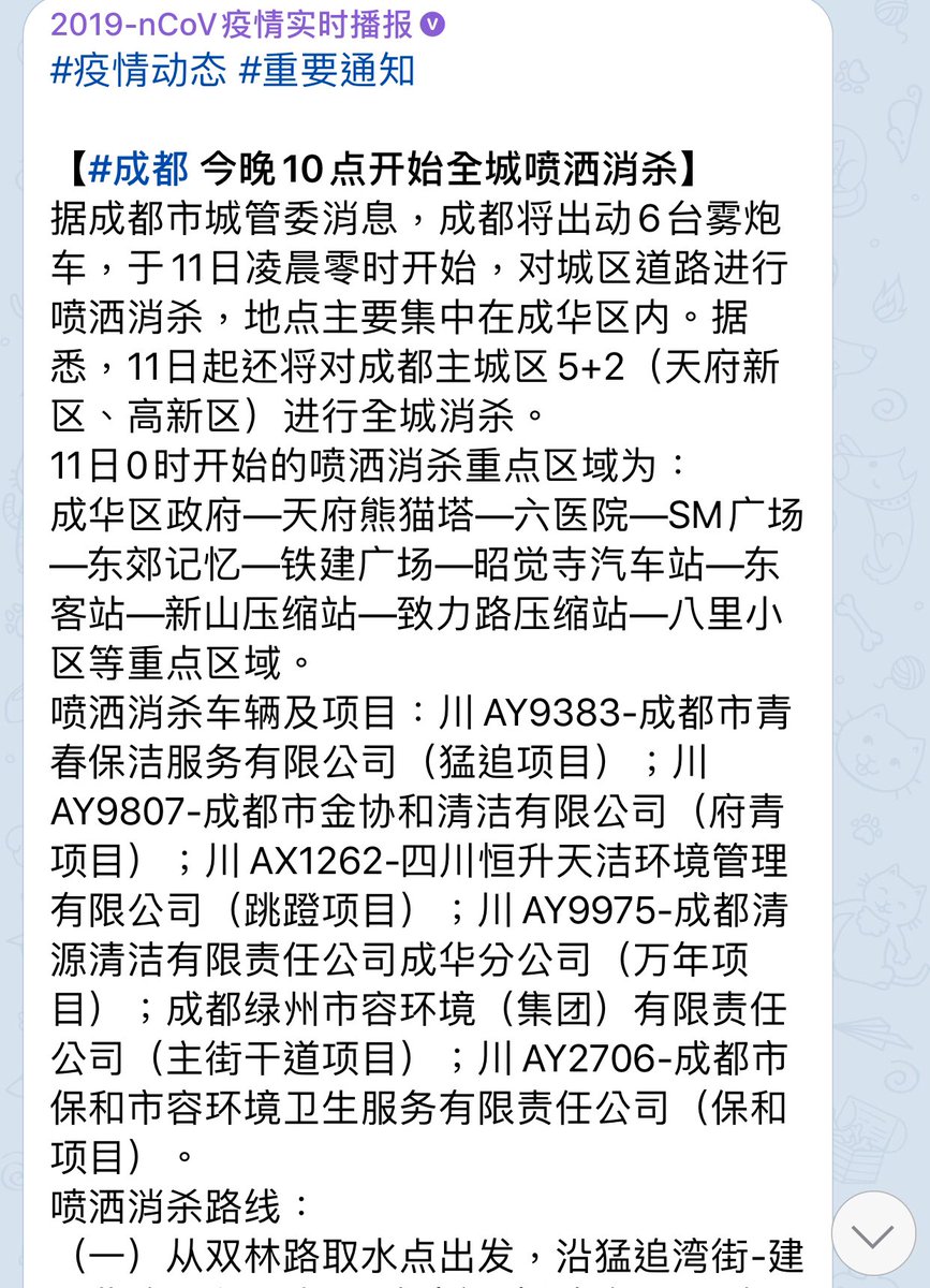 Chinese city Chengdu announced their plan to conduct a district-wide sanitation work starting 10 pm tonight. Then they will expand the operation to the entire city