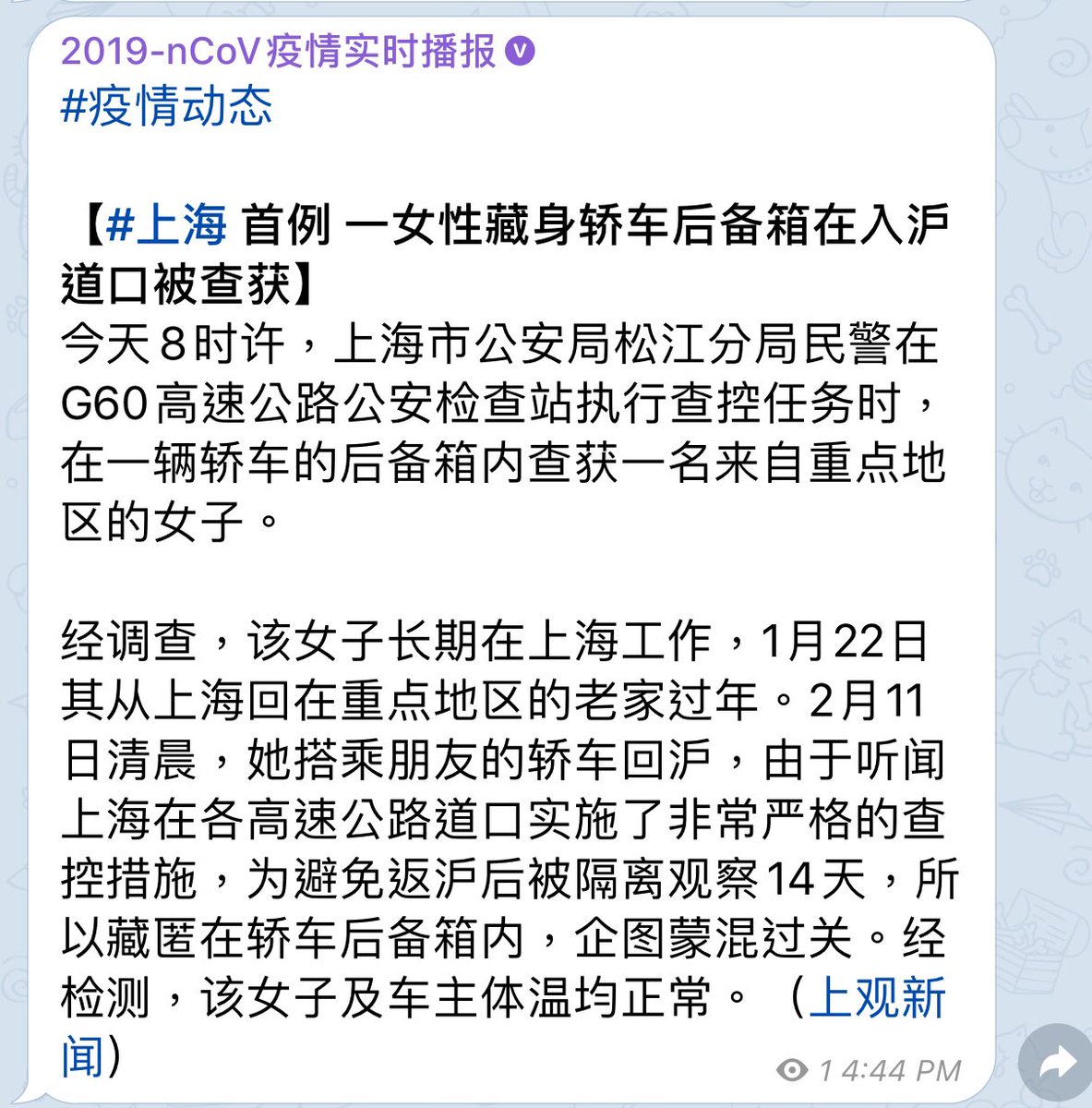 Attempt to breakthrough coronavirus lockdown - A police in Shanghai found a woman hiding in the trunk of a car while carrying out routine inspection. Media report said the woman went home for Chinese New Year, which is an unspecified place seriously impacted by coronavirus