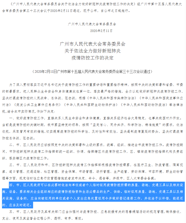 Guangzhou city's lawmaking body decided earlier today that the city and district governments can temporarily require houses, premises, vehicles, facilities and equipment owned by institutions or individuals when it's necessary to fight nCoV2019