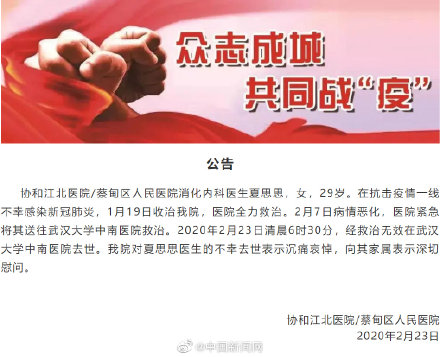 Xia Sisi, a 29-year-old doctor from gastroenterology department at Wuhan Caidian district People's Hospital, died of COVID19 on Sunday