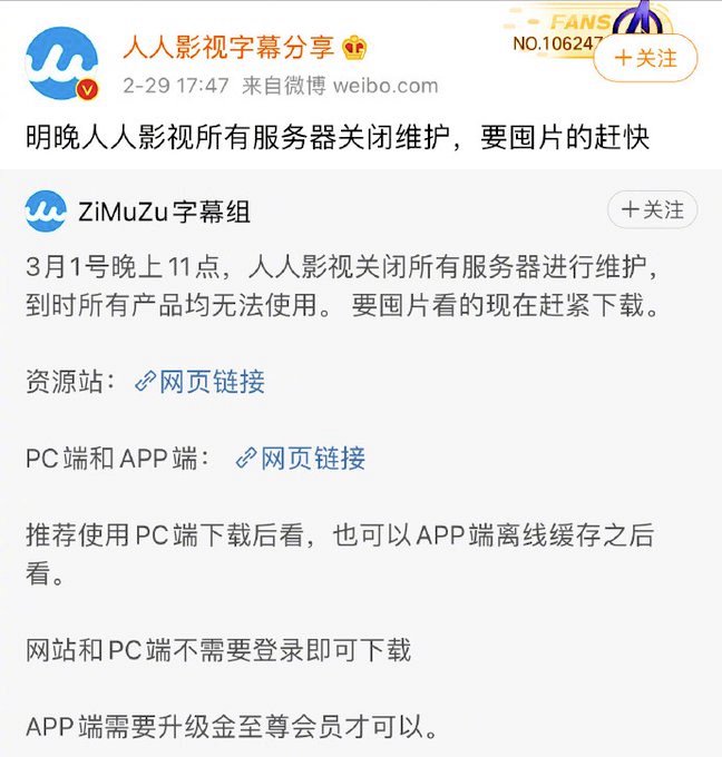 Rumor says Internet in China could be shut down or limited from Mar. 1. Whether it's true or not, here's a notice from a popular movie website, asking its users to download movies quickly as server will be shut down for maintenance at 11:00 pm on Mar. 1 