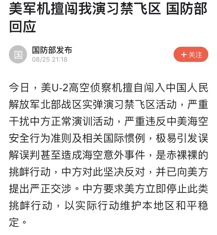 According to China MoD, a USAF U-2 flies into PLA Northern Theater Command live-fire exercise no fly zone today (25/08/2020)