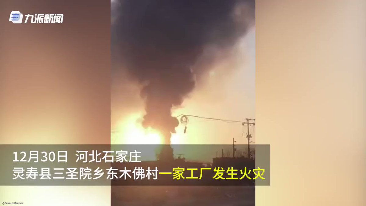 China: A fire is reported to have occurred at the Fuxing Gas Cylinder Factory, Dongmufo Village, Lingshou County, Shijiazhuang City, Hebei Province, on December 30, 2021. No casualty information is available. 'is available