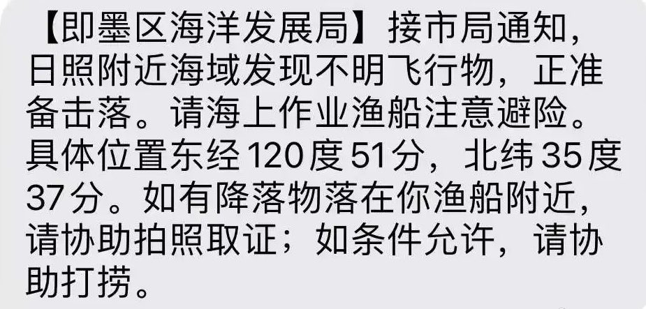 A UFO was claimed to be found by authorities of China near Qingdao, Shandong today. PLA Air Force was preparing to shoot down the unidentified flying object