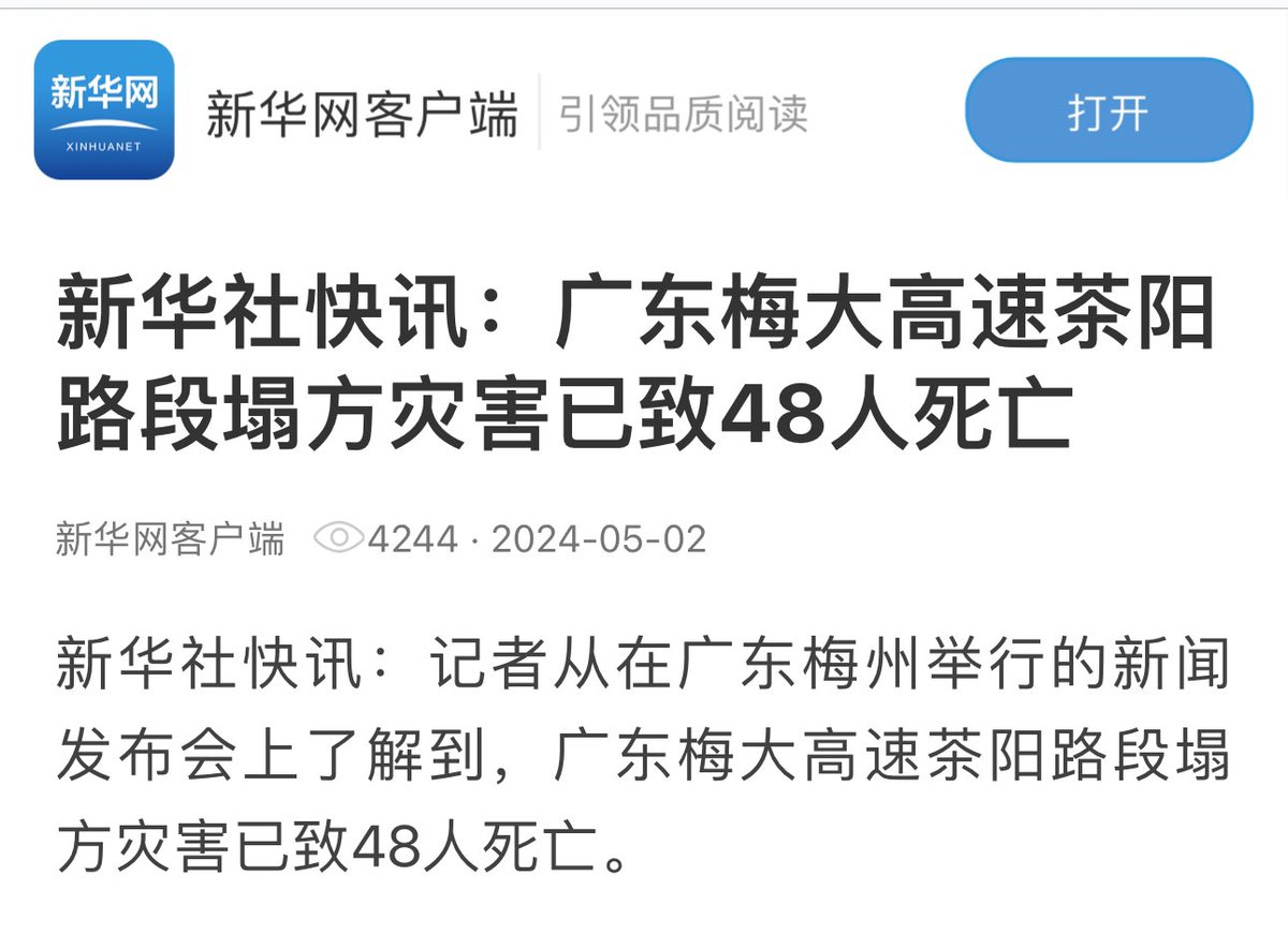 Death toll at the Meilong Expressway collapse in Guangdong: 48