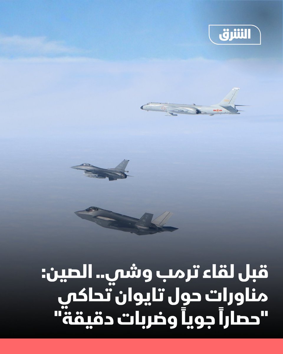 China said a group of H-6K bombers flew near Taiwan for confrontation drills, a move announced just days before a highly anticipated meeting between US President Donald Trump and Chinese President Xi Jinping in South Korea on Thursday.