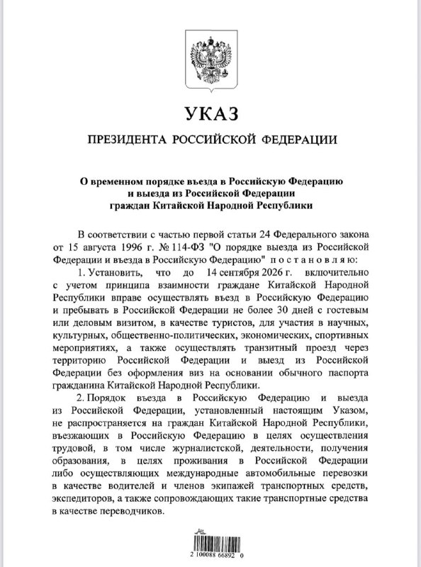 Putin signed a decree granting visa-free entry to Russia for Chinese citizens.