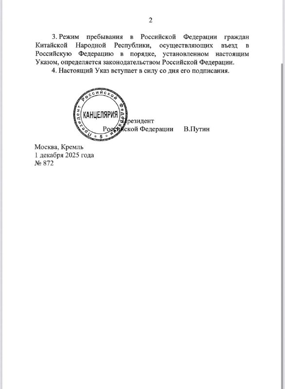 Putin signed a decree granting visa-free entry to Russia for Chinese citizens.